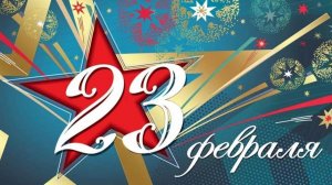 23 февраля 2026 Старшая группа.