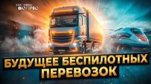 Транспортная конституция | Беспилотники на дороге | ВСМ до Сочи | Рейтинг автошкол | Павел ФЕДЯЕВ