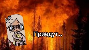 Я  🦢нИ 🤪бУдУ🫩зВоНитЬ ☃️пОжАрНыМ🤦🏼♀️