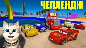МУЛЬТИКИ ПРО МАШИНКИ БОЛЬШОЙ СБОРНИК НЕВЕРОЯТНЫХ ЧЕЛЛЕНДЖЕЙ МОЛНИИ И ДРУЗЕЙ