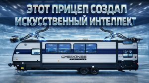 Большой бюджетный, но много интересного. 10 спальный мест, 2 двери, слайдер. Автодом Grey Wolf 26DBH