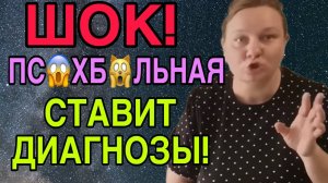 НУ ТУТ ТОЧНО ШИЗА. ОЛЬГА ИЗ ЗАУРАЛЬЯ. ОБЗОР.