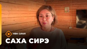«Саха сирэ» информационнай биэрии. Кулун тутар 5  күнэ 18.00