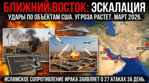 27 атак за один день: базы США на Ближнем Востоке под ударом