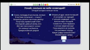 Звёздное небо. Окружающий мир - 4 класс / Учи.ру. Учимся играя