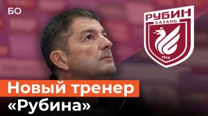 «Нам нужен менталитет победителей»: Франк Артига впервые рассказал о работе в «Рубине»