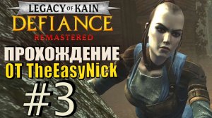 Legacy of Kain: Defiance (2026). Прохождение. #3. Охотники на вампиров.