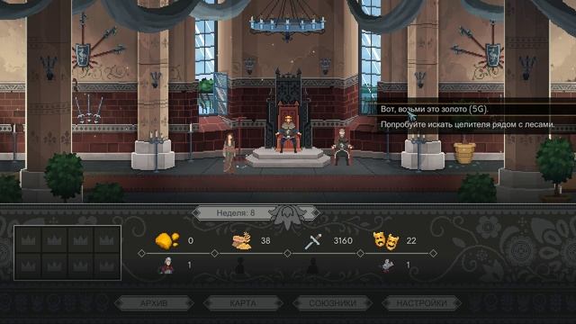 Yes, Your Grace - прохождение [05] ПК русские субтитры 2020