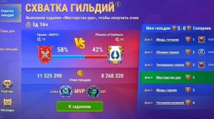 Рунический жернов/объединение сил + схвата гильдий