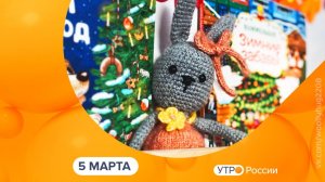 Утро России. Калуга (05.03.2026)