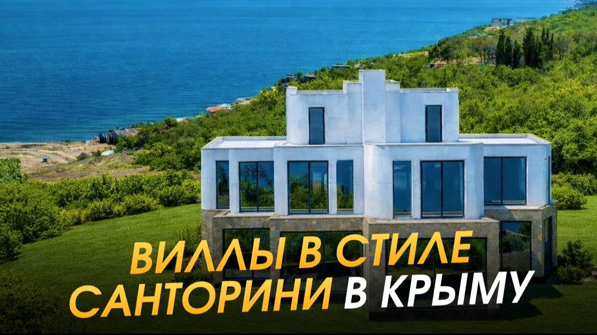 Вилла у моря в Алуште с панорамным видом на море и горы