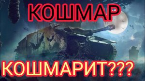 MAX Blitz Кошмар обзор