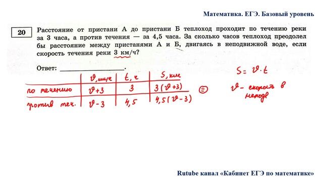 ЕГЭ. Математика. Базовый уровень. Задание 20. Расстояние от пристани А до пристани Б теплоход