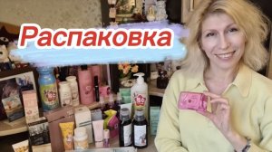 Распаковка моего заказа Фаберлик. Новинки, тальк для тела, мыло ручной работы, ВВ-крем и др