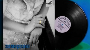 Замерзаем (1)