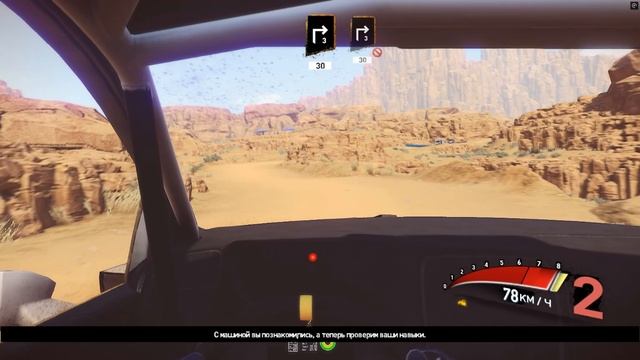 V-Rally 4 - Начало