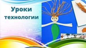 Русалка поделка из бумаги и ниток. Технология  урок. Аппликация  из бумаги и ниток.