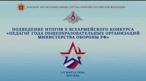 Церемония закрытия "Педагог года 2026"