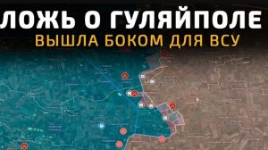 Ложь о Гуляйполе вышла боком всу!