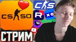 CS:GO ВЕРНУЛАСЬ В STEAM!💘СТРИМ ПО COUNTER STRIKE 2💎БЕСПЛАТНО РАЗДАЮ СКИНЫ КС 2 И КЛЮЧИ НА ИГРЫ