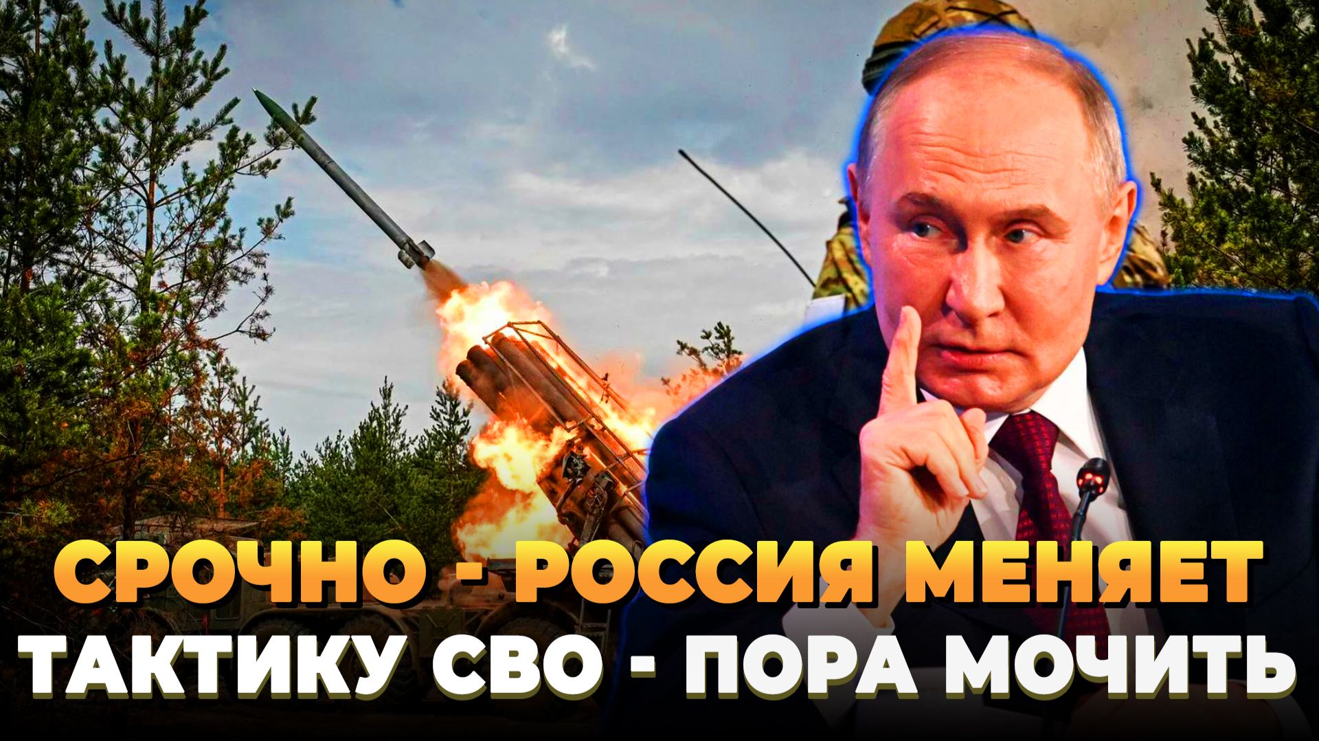 Киев доигрался - Кремль меняет тактику