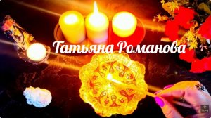 🔥🙏 Самонастройка  для  Вас 🔥на освобождение от прошлого и принятия настоящего🔥🙏