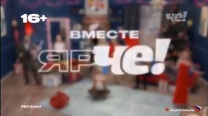 История новогодних рекламных заставок телеканала Че