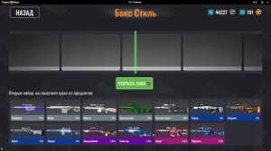 открываю много боксов в кс 2 снайперы на 124к серебра