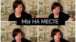 05-03-2026 Как мы добрались...