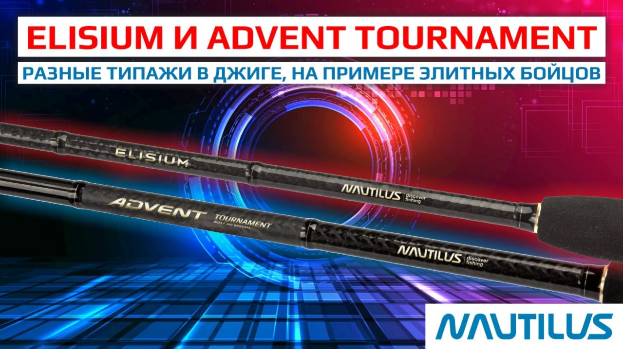 Elisium и Advent Tournament. Разные типажи в джиге на примере элитных бойцов.