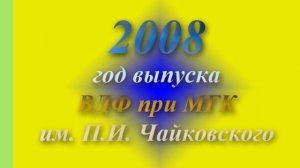 10-я часть Видеофильма Портреты моих друзей — 1час 8 минут 26 секунд.