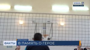 В КГИК прошел волейбольный турнир в память о погибшем на СВО выпускнике вуза