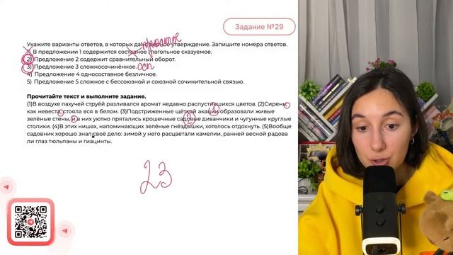 (1)В воздухе пахучей струёй разливался аромат недавно распустившихся цветов - №30293