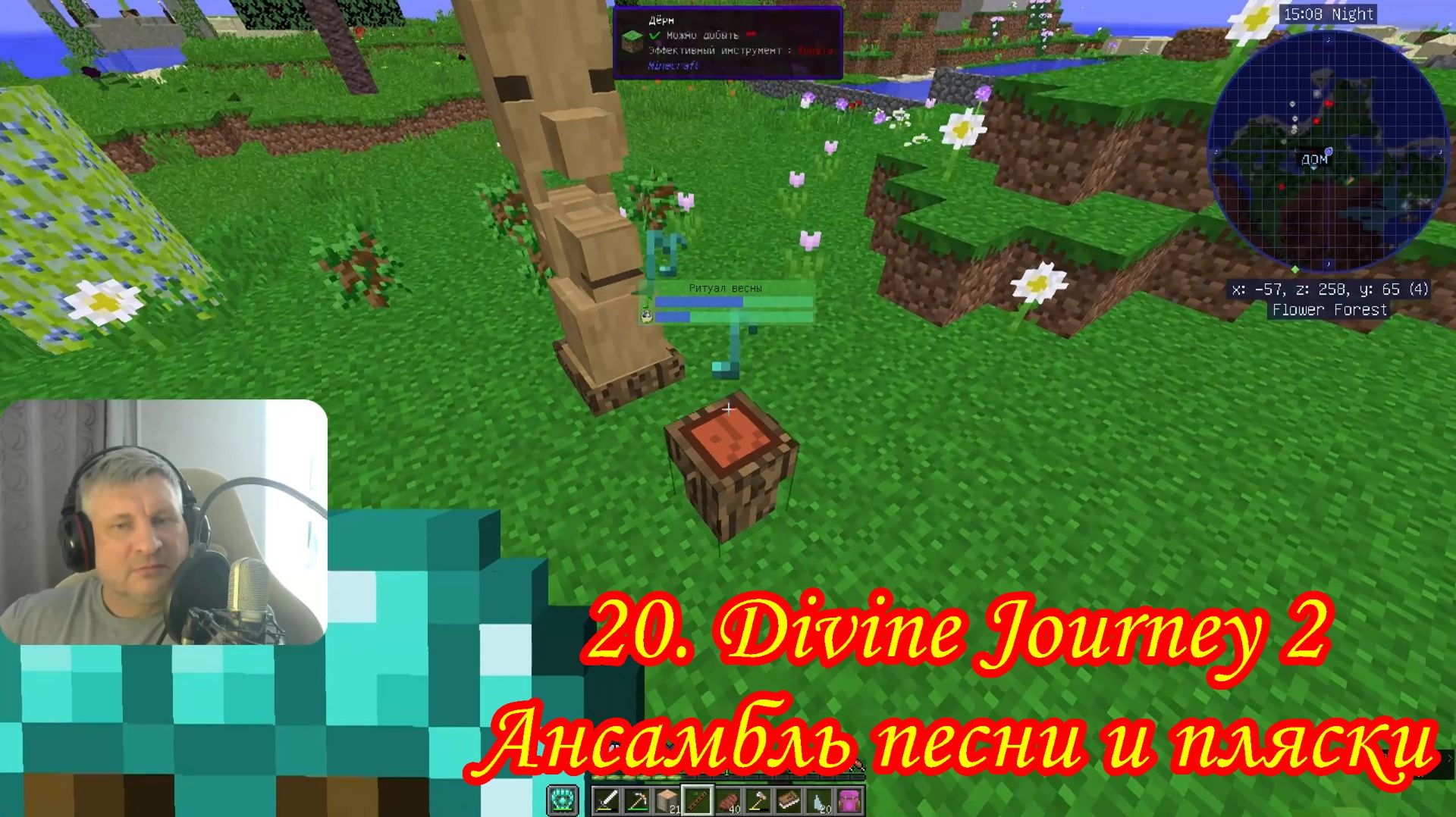 20. Divine Journey 2 Ансамбль песни и пляски