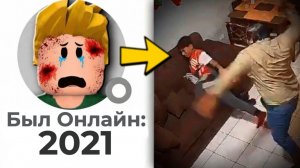 С ЭТИМ ИГРОКОМ РОБЛОКС СЛУЧИЛОСЬ ЧТО-ТО УЖАСНОЕ...