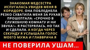 Истории из жизни|Знакомая медсестра|Аудио рассказы|Аудиокниги слушать онлайн|Жизненные истории