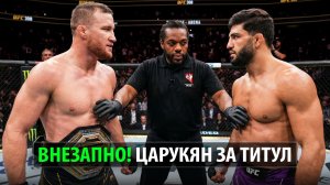Топурия Все! Царкуян За Пояс UFC! Бой Арман Царукян VS Джастин Гейджи / Джонс, Перейра, Махачев