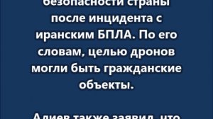 Падение иранского дрона в Нахичевани это теракт против Азербайджана
