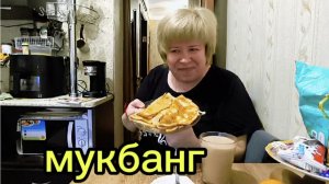 Мукбанг 💥Или сглазили,или берусь за ум 🤣‼️
