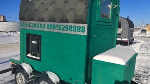 БАНЯ НА КОЛЕСАХ 2М ЗНССПА