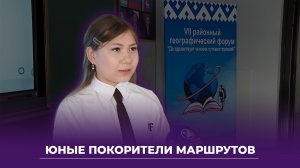 Географический форум