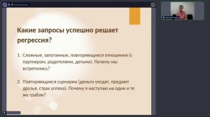 Регрессия в другие воплощения - запись вебинара про прошлые жизни.