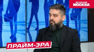 Прайм-эра // Надо обсудить