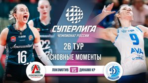 Локомотив - Динамо Краснодар | 26 тур | Основные моменты | Суперлига 2025-2026