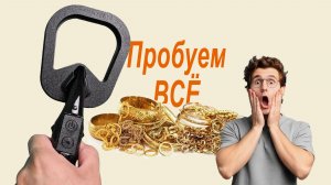 AQUALABIX от FOMTECT обзор, удивительно но ищет всё. Аквалабикс отзыв.