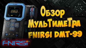 Обзор мультиметра FNIRSI DMT-99