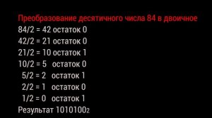 Бит  Байт  Системы счисления  Микроконтроллеры с нуля #3