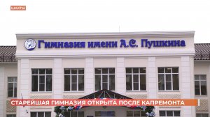 90-летняя гимназия в Шахтах открыта после капремонта