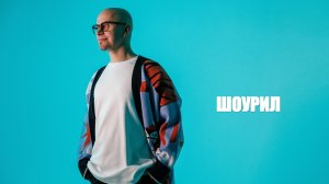 ВЕДУЩИЙ АЛЕКСАНДР ПЕНКИН шоурил 2026