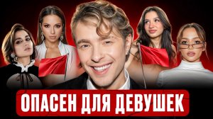 ЕГОР КРИД: почему отношения с девушками не получаются? | Психологический разбор